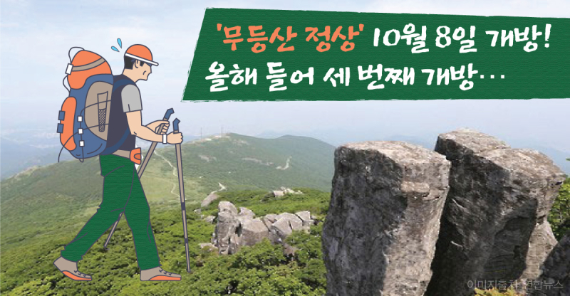 무등산-개방-썸네일