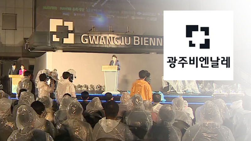 비엔날레