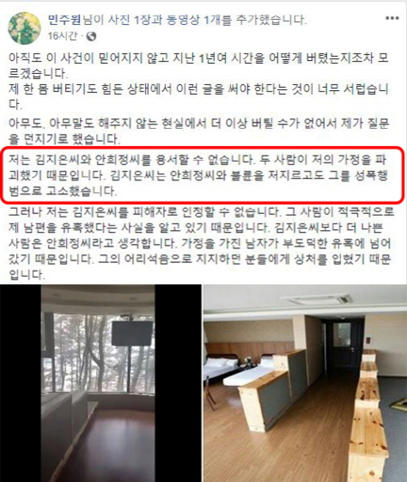 안희정 미투