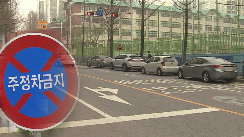 주정차금지