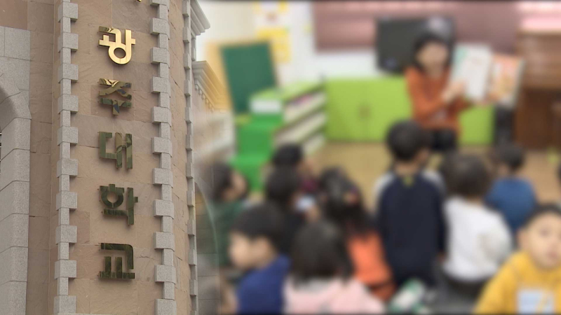 광주대