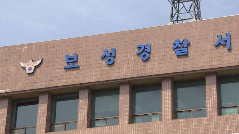 보성경찰서