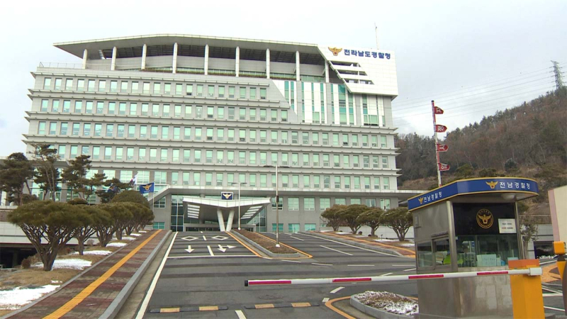전남경찰청