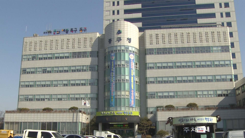 동구청