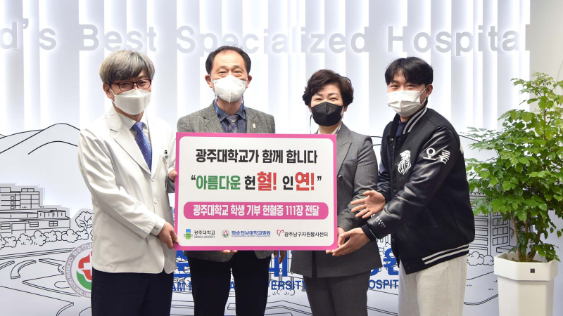 광주대 헌혈