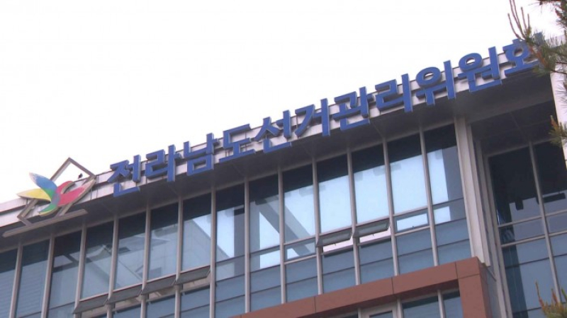 전남선고나위
