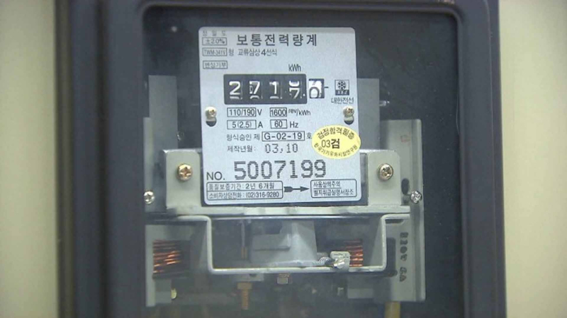 전기요금